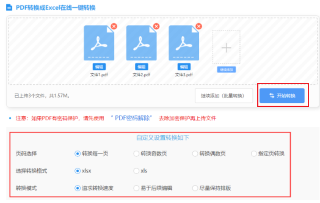 玩球网站使用讲解 - 开始转换